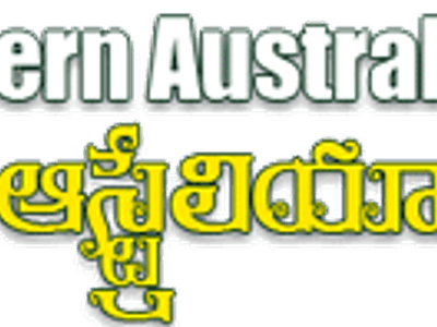 Western Australia Telugu Association (WATA) logo